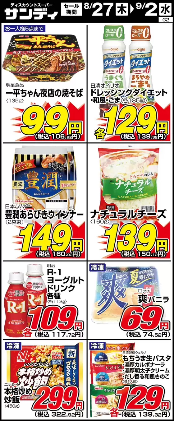 サンディのカタログ | 私たちのお客様のための排他的な取引 | 2026-08-27T00:00:00.000Z - 2026-09-02T00:00:00.000Z
