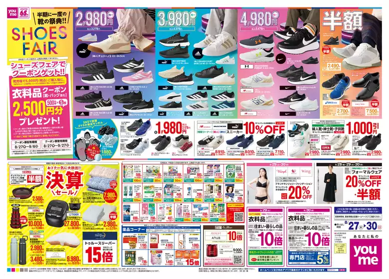 ゆめタウンのカタログ | すべてのお客様のためのトップディール | 2026-08-26T00:00:00.000Z - 2026-08-30T00:00:00.000Z