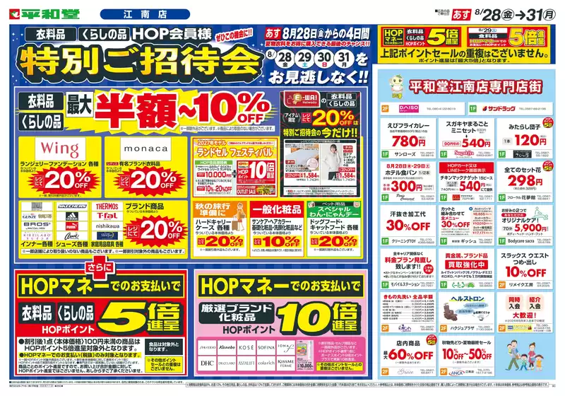 鯖江市での平和堂のカタログ | 掘り出し物ハンターのための素晴らしいオファー | 2026-08-26T00:00:00.000Z - 2026-08-31T00:00:00.000Z