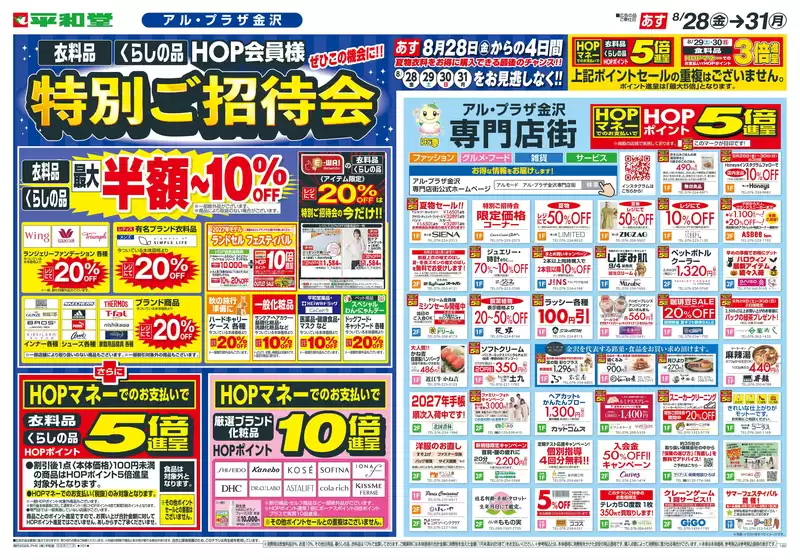 平和堂のカタログ | 私たちのお客様のための排他的な取引 | 2026-08-26T00:00:00.000Z - 2026-08-31T00:00:00.000Z