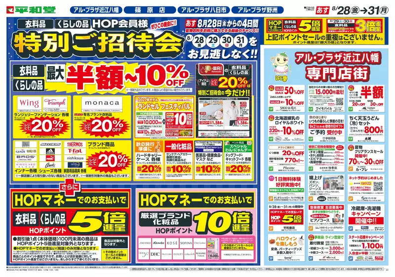鯖江市での平和堂のカタログ | すべての掘り出し物ハンターのためのトップオファー | 2026-08-26T00:00:00.000Z - 2026-08-31T00:00:00.000Z