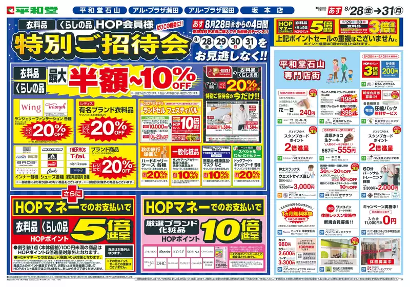 平和堂のカタログ | 発見するための新しいオファー | 2026-08-26T00:00:00.000Z - 2026-08-31T00:00:00.000Z