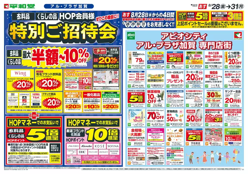 平和堂のカタログ | 今すぐ私たちの取引で節約 | 2026-08-26T00:00:00.000Z - 2026-08-31T00:00:00.000Z
