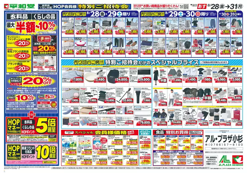 平和堂のカタログ | 選ばれた製品の素晴らしい割引 | 2026-08-26T00:00:00.000Z - 2026-08-31T00:00:00.000Z