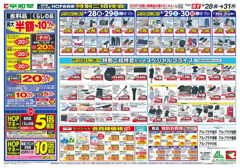 朝倉市での平和堂のカタログ | 排他的な取引と掘り出し物 | 2026-08-26T00:00:00.000Z - 2026-08-31T00:00:00.000Z