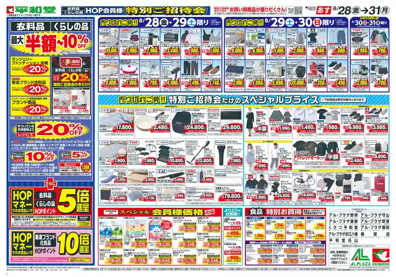 平和堂のカタログ | 豊富なオファーの選択 | 2026-08-26T00:00:00.000Z - 2026-08-31T00:00:00.000Z