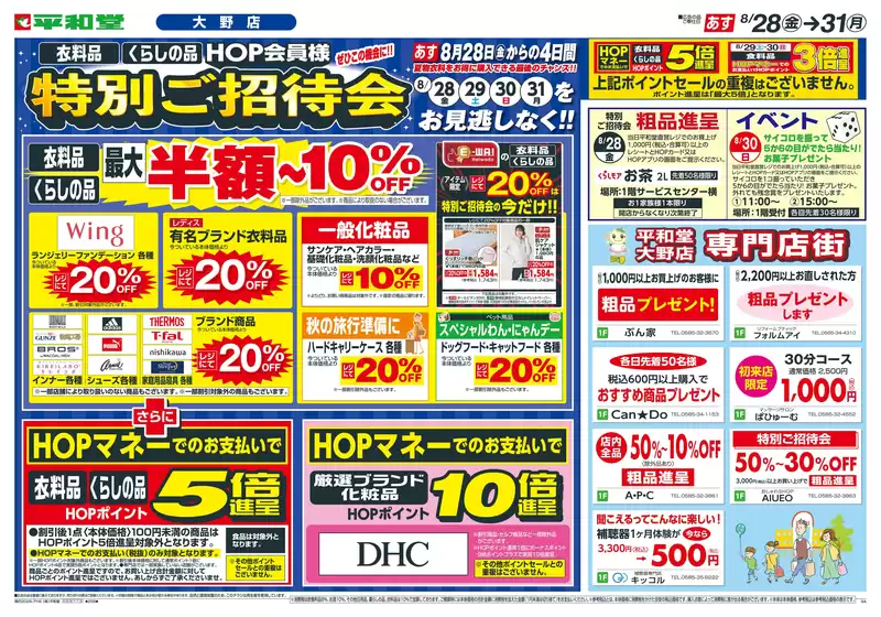 平和堂のカタログ | 私たちの最高の掘り出し物 | 2026-08-26T00:00:00.000Z - 2026-08-31T00:00:00.000Z