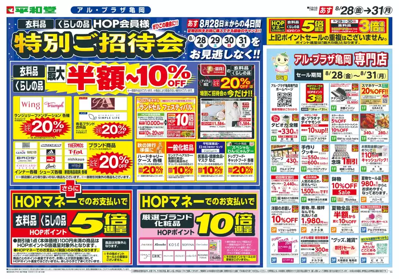 鯖江市での平和堂のカタログ | すべての人のための魅力的な特別オファー | 2026-08-26T00:00:00.000Z - 2026-08-31T00:00:00.000Z