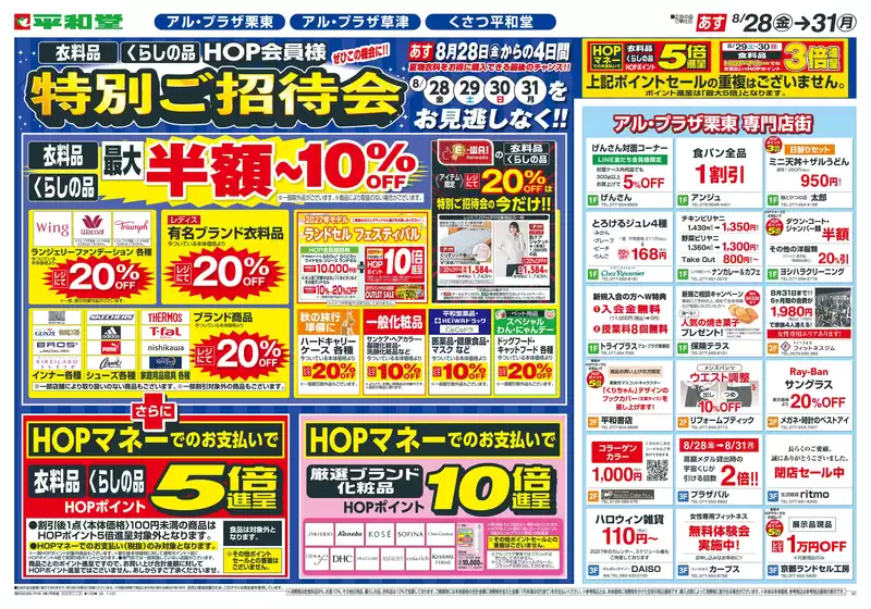 可児市での平和堂のカタログ | 排他的な取引と掘り出し物 | 2026-08-26T00:00:00.000Z - 2026-08-31T00:00:00.000Z