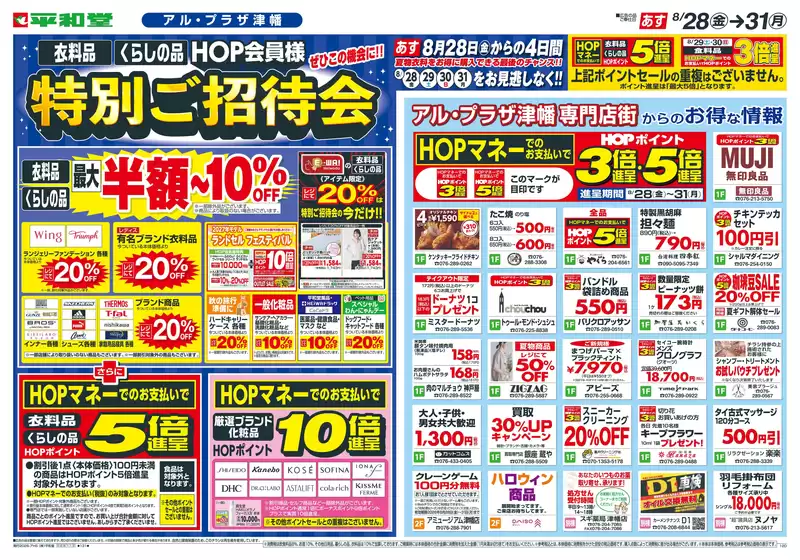 平和堂のカタログ | 現在の特別プロモーション | 2026-08-26T00:00:00.000Z - 2026-08-31T00:00:00.000Z