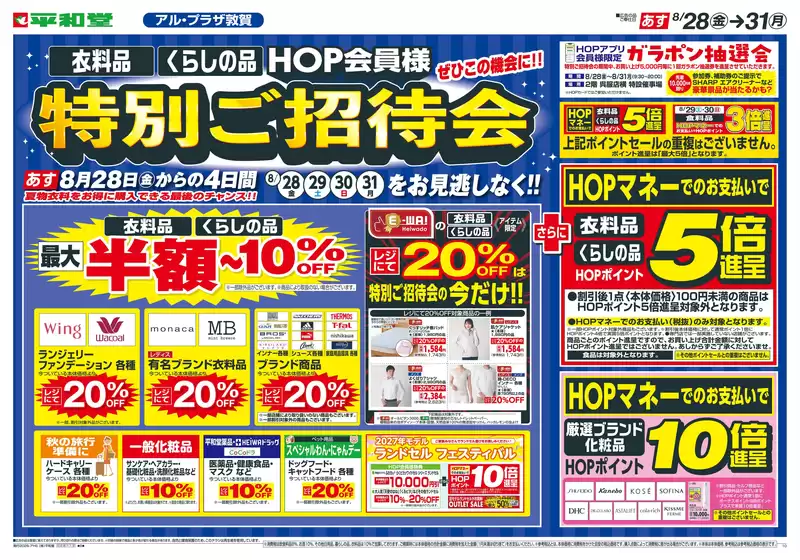 平和堂のカタログ | 発見するための新しいオファー | 2026-08-26T00:00:00.000Z - 2026-08-31T00:00:00.000Z
