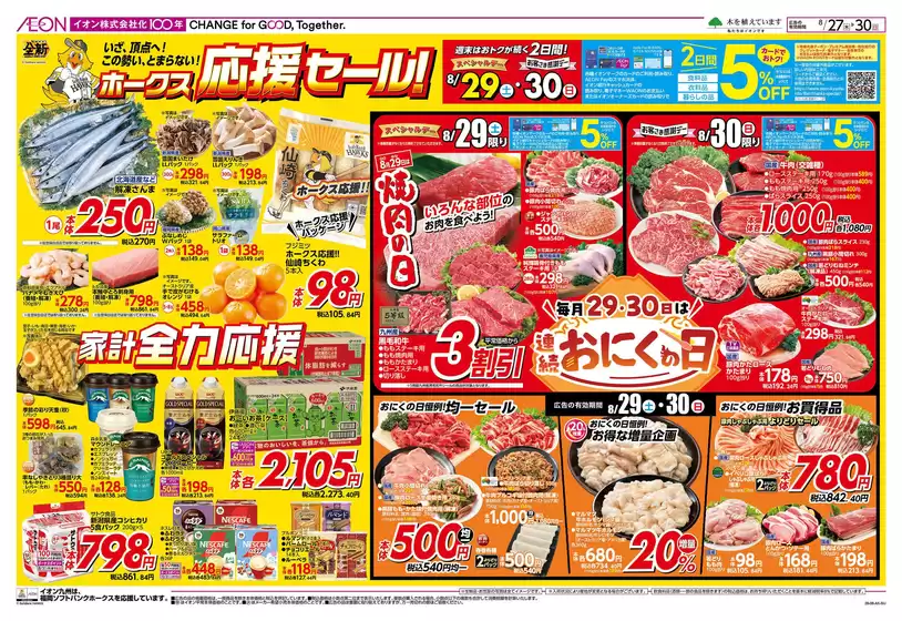由布市でのイオンのカタログ | 掘り出し物ハンターのための素晴らしいオファー | 2026-08-27T00:00:00.000Z - 2026-08-30T00:00:00.000Z
