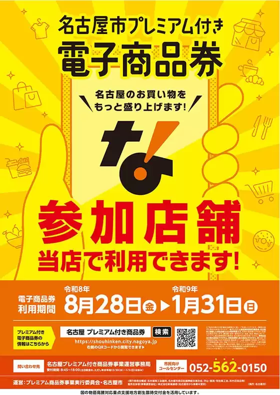 ヨシヅヤのカタログ | 今すぐ私たちの取引で節約 | 2026-08-28T00:00:00.000Z - 2027-01-31T00:00:00.000Z