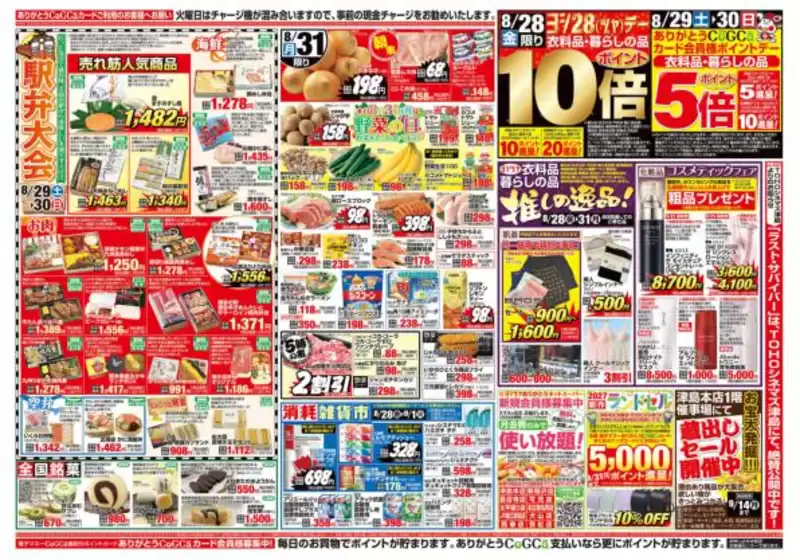 ヨシヅヤのカタログ | ヨシヅヤ チラシ | 2026-08-28T00:00:00.000Z - 2026-08-31T00:00:00.000Z