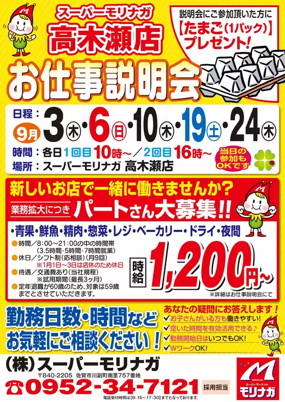 スーパーモリナガのカタログ | すべてのお客様のためのトップディール | 2026-08-27T00:00:00.000Z - 2026-09-24T00:00:00.000Z
