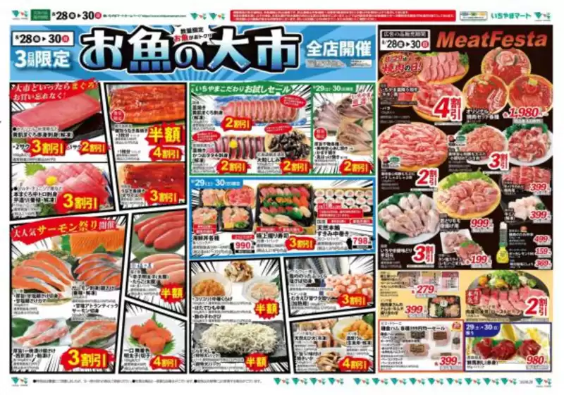 いちやまマートのカタログ | 選ばれた製品の素晴らしい割引 | 2026-08-28T00:00:00.000Z - 2026-08-30T00:00:00.000Z