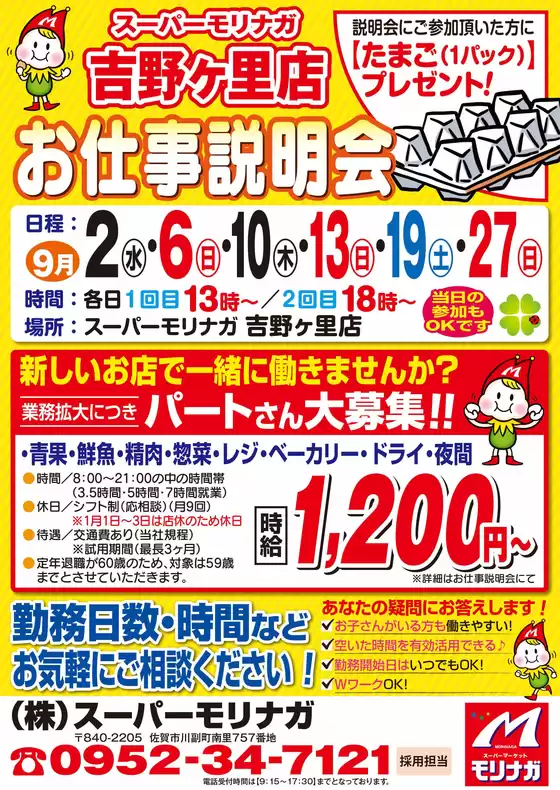 スーパーモリナガのカタログ | 現在の特別プロモーション | 2026-08-27T00:00:00.000Z - 2026-09-27T00:00:00.000Z