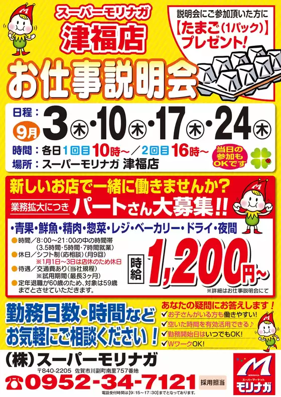 スーパーモリナガのカタログ | 今すぐ私たちの取引で節約 | 2026-08-27T00:00:00.000Z - 2026-09-24T00:00:00.000Z