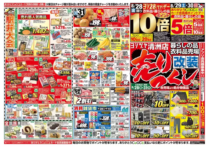 ヨシヅヤのカタログ | 掘り出し物ハンターのための素晴らしいオファー | 2026-08-28T00:00:00.000Z - 2026-08-31T00:00:00.000Z