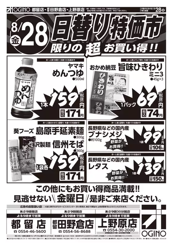 見附市でのオギノのカタログ | 倹約家のためのトップオファー | 2026-08-27T00:00:00.000Z - 2026-08-30T00:00:00.000Z