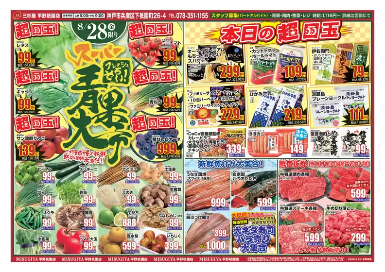 三杉屋のカタログ | すべてのお客様のためのトップディール | 2026-08-28T00:00:00.000Z - 2026-08-28T00:00:00.000Z