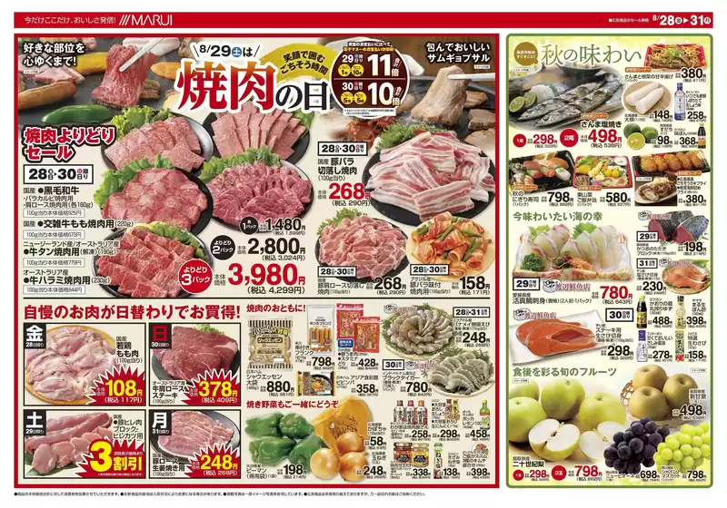マルイのカタログ | 今すぐ私たちの取引で節約 | 2026-08-28T00:00:00.000Z - 2026-08-31T00:00:00.000Z