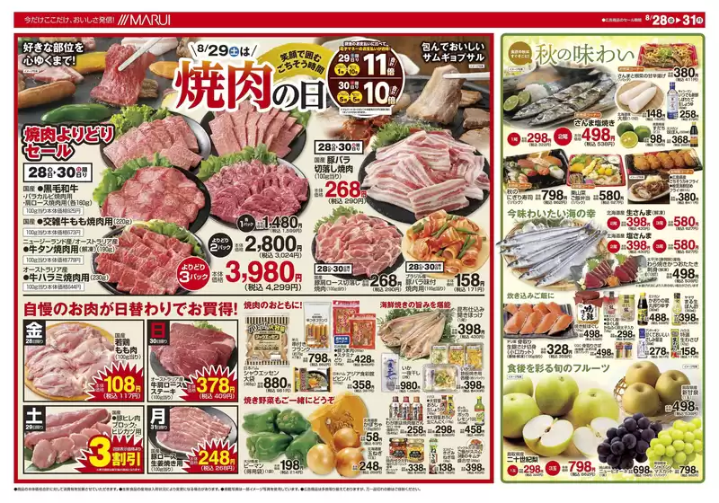 マルイのカタログ | 排他的な取引と掘り出し物 | 2026-08-28T00:00:00.000Z - 2026-08-31T00:00:00.000Z