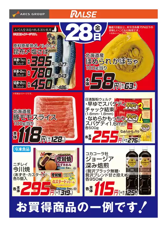 ラルズのカタログ | 828お買得品 | 2026-08-27T00:00:00.000Z - 2026-08-28T00:00:00.000Z