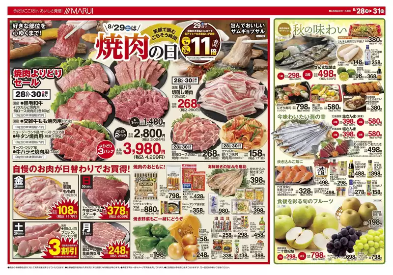 マルイのカタログ | 排他的な掘り出し物 | 2026-08-28T00:00:00.000Z - 2026-08-31T00:00:00.000Z
