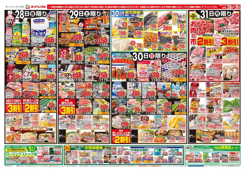 多度津町でのヨークベニマルのカタログ | 選ばれた製品の素晴らしい割引 | 2026-08-28T00:00:00.000Z - 2026-08-31T00:00:00.000Z