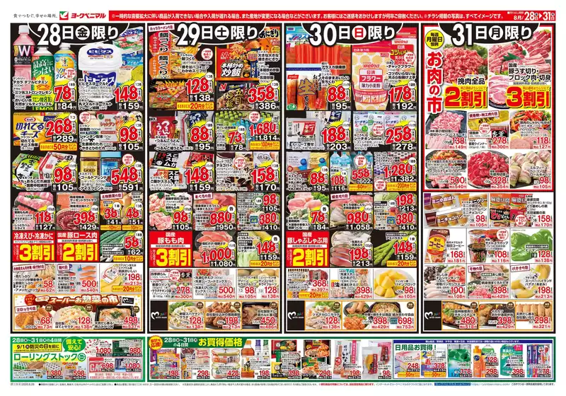 三原市でのヨークベニマルのカタログ | 現在の掘り出し物とオファー | 2026-08-28T00:00:00.000Z - 2026-08-31T00:00:00.000Z