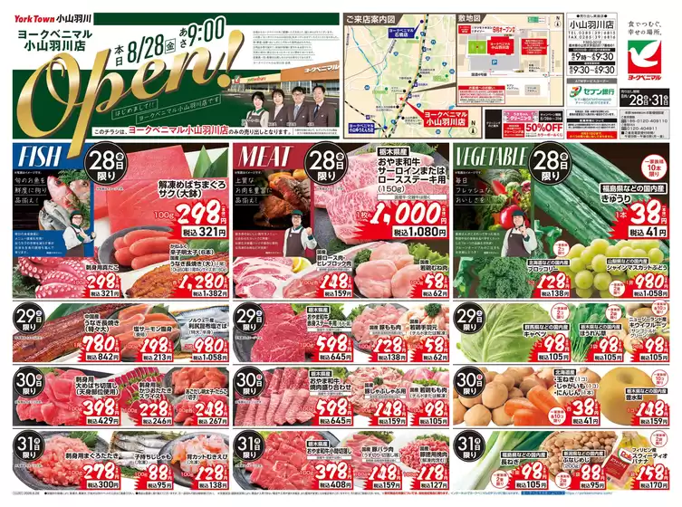 三原市でのヨークベニマルのカタログ | ヨークベニマル チラシ | 2026-08-28T00:00:00.000Z - 2026-08-31T00:00:00.000Z