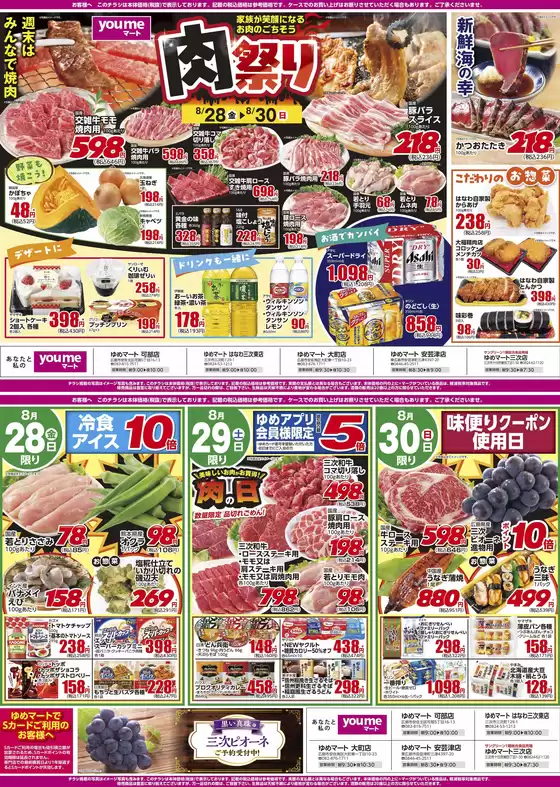 イズミのカタログ | イズミ チラシ | 2026-08-28T00:00:00.000Z - 2026-08-30T00:00:00.000Z