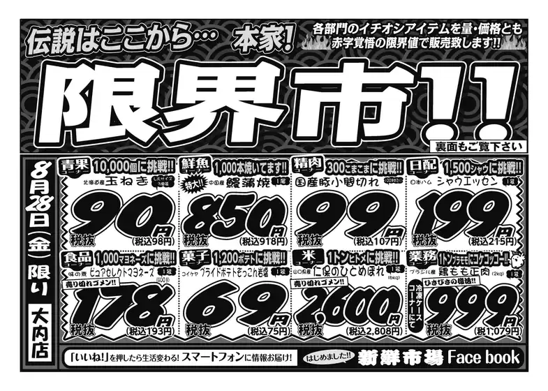 新鮮市場のカタログ | トップディールと割引 | 2026-08-28T00:00:00.000Z - 2026-08-28T00:00:00.000Z