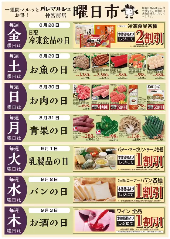 弥富市でのオークワのカタログ | すべての掘り出し物ハンターのためのトップオファー | 2026-08-27T00:00:00.000Z - 2026-09-03T00:00:00.000Z