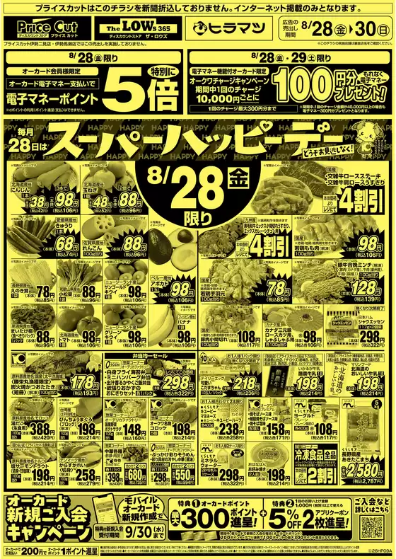 プライスカットのカタログ | 現在の掘り出し物とオファー | 2026-08-27T00:00:00.000Z - 2026-08-28T00:00:00.000Z