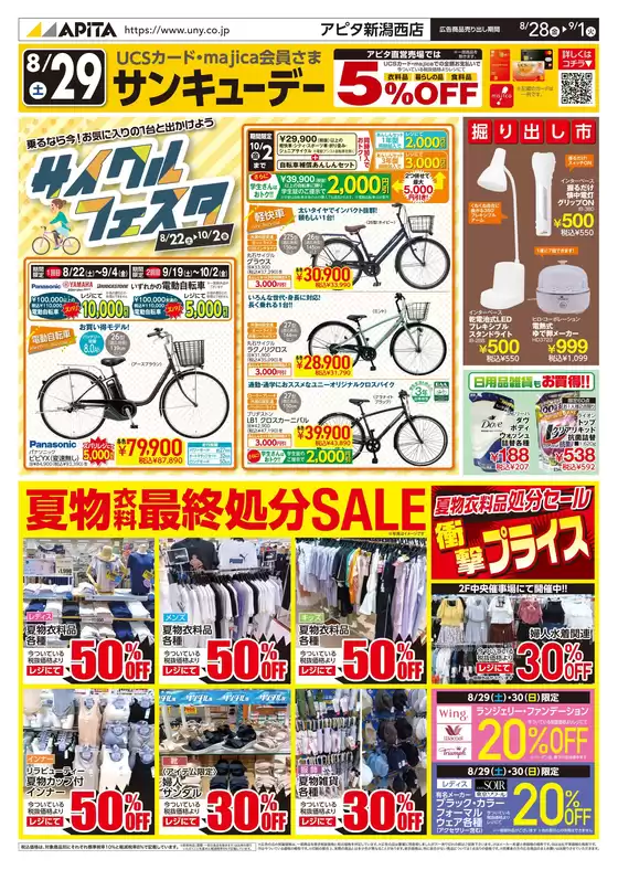 アピタのカタログ | 現在の取引とオファー | 2026-08-27T00:00:00.000Z - 2026-09-01T00:00:00.000Z