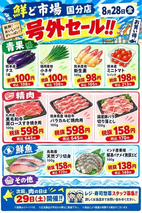 鮮ど市場のカタログ | 掘り出し物ハンターのための素晴らしいオファー | 2026-08-28T00:00:00.000Z - 2026-08-29T00:00:00.000Z