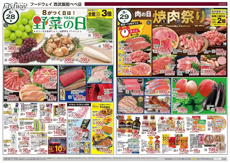 ハイマートのカタログ | すべてのお客様のためのトップディール | 2026-08-28T00:00:00.000Z - 2026-09-03T00:00:00.000Z