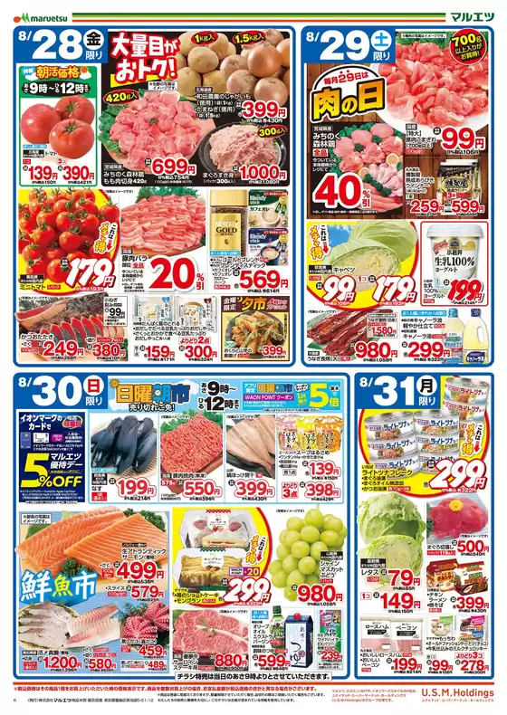 マルエツのカタログ | すべての掘り出し物ハンターのためのトップオファー | 2026-08-27T00:00:00.000Z - 2026-08-31T00:00:00.000Z
