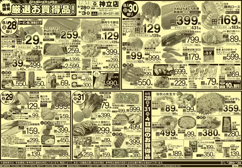 たいらやのカタログ | すべての人のための魅力的な特別オファー | 2026-08-28T00:00:00.000Z - 2026-09-03T00:00:00.000Z