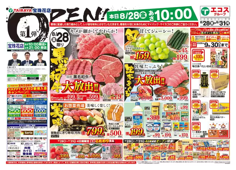 たいらやのカタログ | あなたのための特別オファー | 2026-08-28T00:00:00.000Z - 2026-09-30T00:00:00.000Z