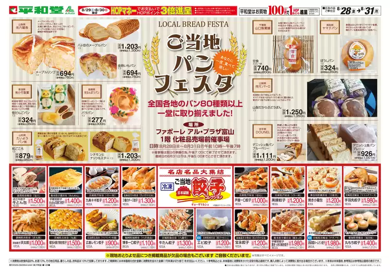 平和堂のカタログ | あなたのための特別オファー | 2026-08-27T00:00:00.000Z - 2026-08-31T00:00:00.000Z