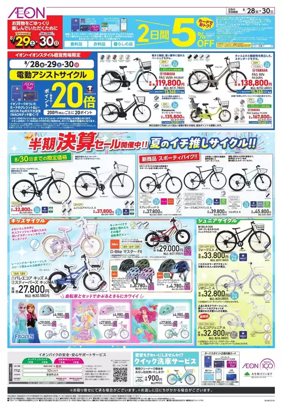 可児郡でのイオンのカタログ | 掘り出し物ハンターのための素晴らしいオファー | 2026-08-27T00:00:00.000Z - 2026-08-30T00:00:00.000Z