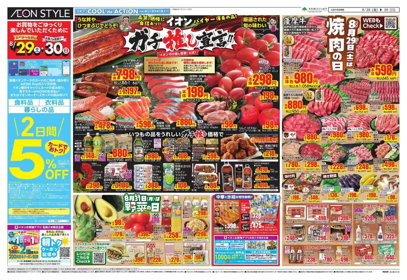 門真市でのイオンのカタログ | 選ばれた製品の素晴らしい割引 | 2026-08-28T00:00:00.000Z - 2026-08-30T00:00:00.000Z