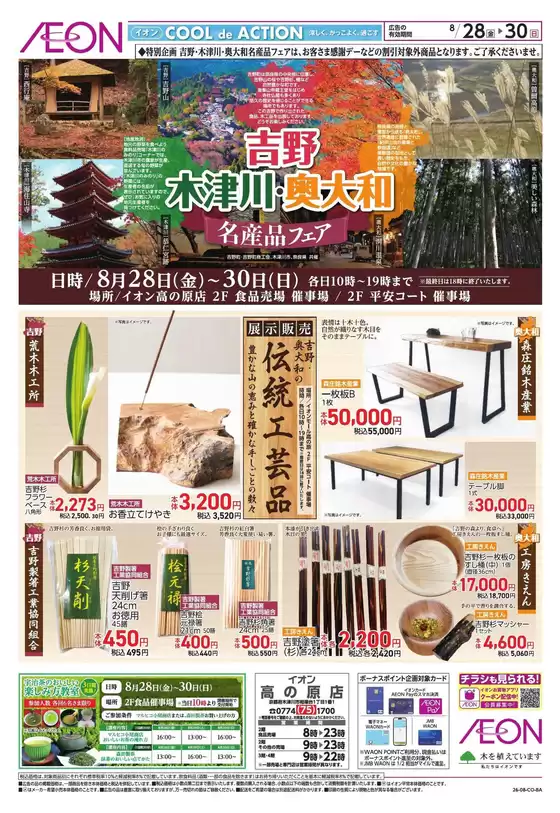 門真市でのイオンのカタログ | 掘り出し物ハンターのためのオファー | 2026-08-28T00:00:00.000Z - 2026-08-30T00:00:00.000Z