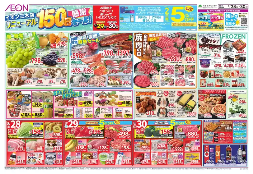 明石市でのイオンのカタログ | 現在の取引とオファー | 2026-08-28T00:00:00.000Z - 2026-08-30T00:00:00.000Z