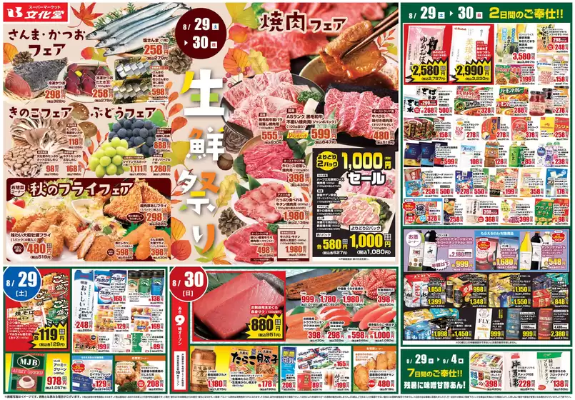 文化堂のカタログ | 文化堂 チラシ | 2026-08-29T00:00:00.000Z - 2026-09-04T00:00:00.000Z