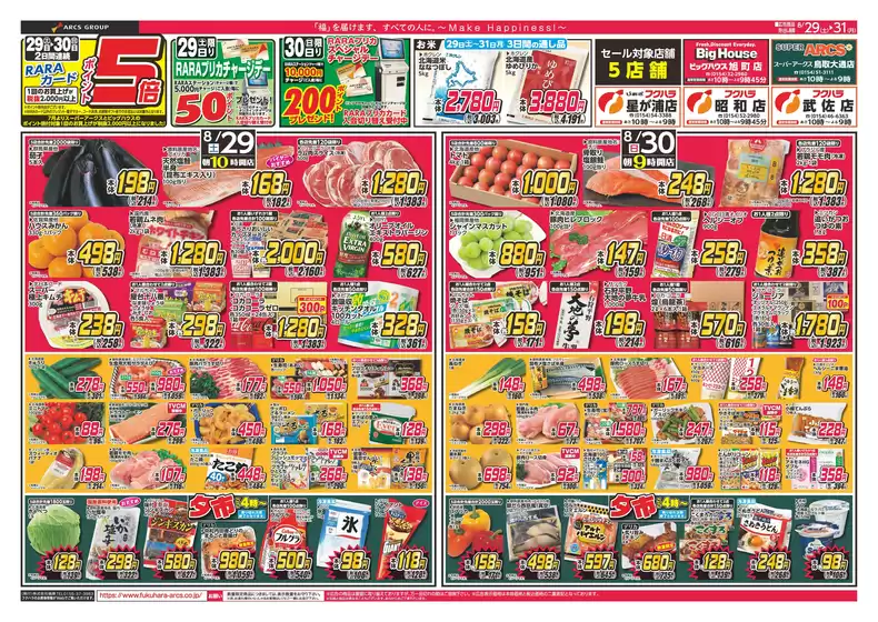 フクハラのカタログ | 店舗限定元気市破格値市 29日30日ポイント5倍 | 2026-08-28T00:00:00.000Z - 2026-08-31T00:00:00.000Z