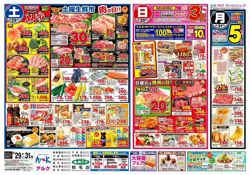 中央フードのカタログ | 割引とプロモーション | 2026-08-29T00:00:00.000Z - 2026-08-31T00:00:00.000Z